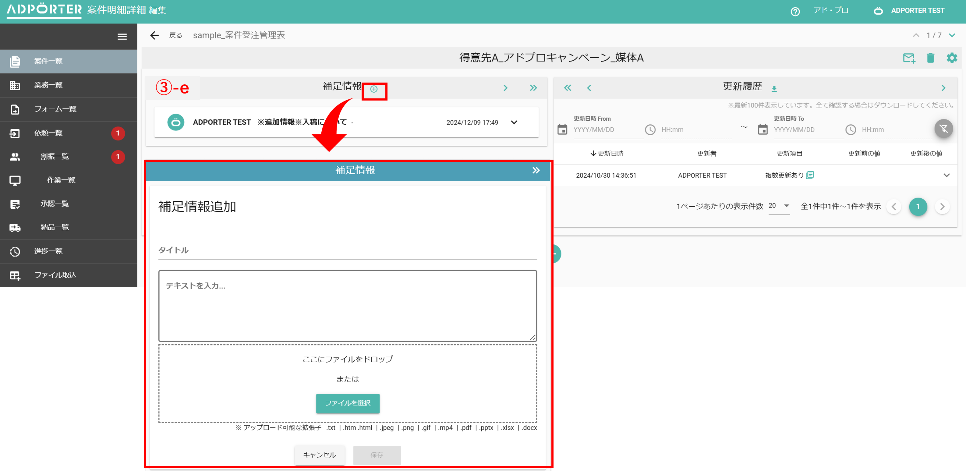 案件明細詳細